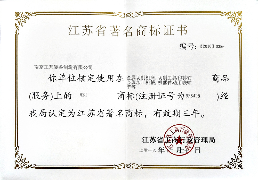 Jiangsu famous trademark certificate