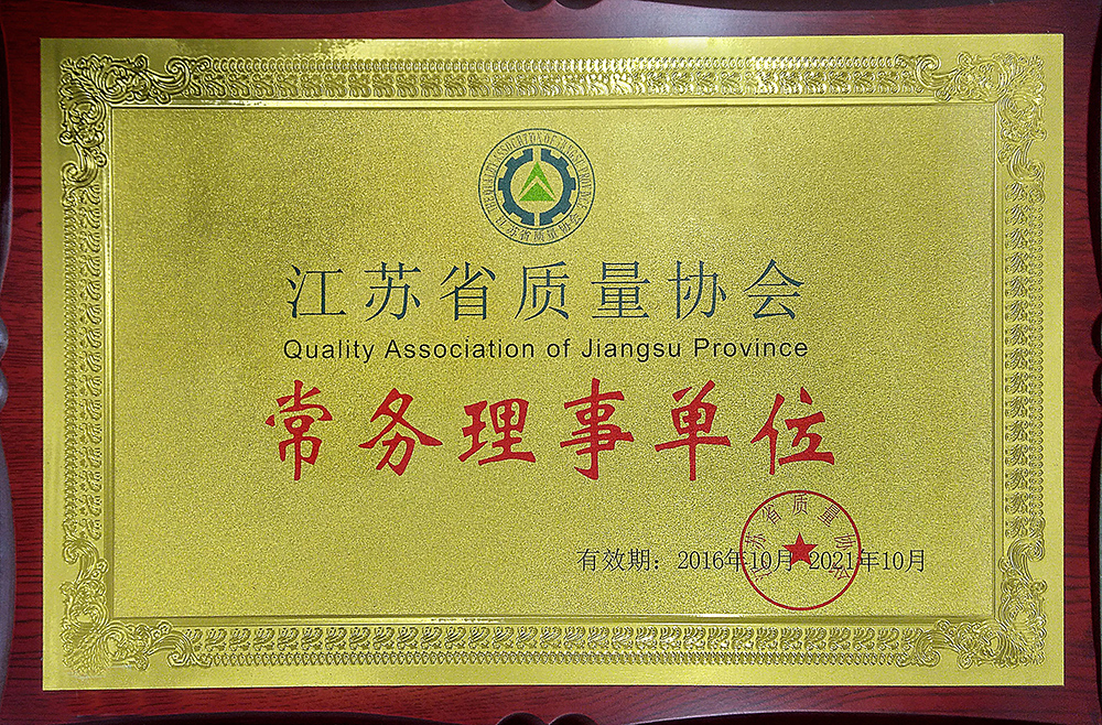 Executive director unit of Jiangsu Quality Association